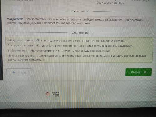 Прочитай текст «Боровое. Скала «Окжетпес». Соотнеси пункты плана с содержанием легенды.