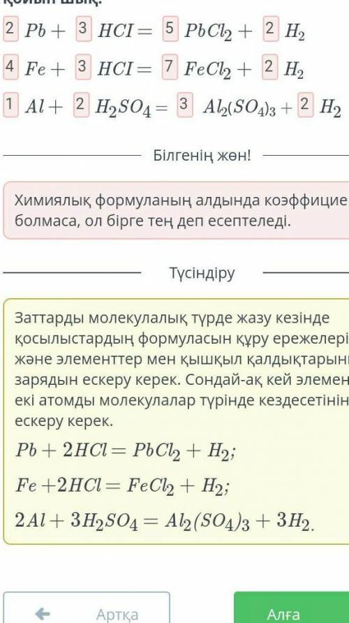 Химиялық реакция теңдеулерін құру. Әрекеттесуші заттардың арақатынасы Формулаларды аяқтап, коэффицие