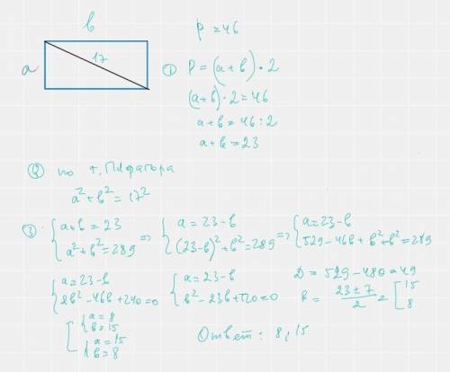104. а) Диагональ прямоугольника равна 17 см, а его периметр 46 см. Найдите стороны этого прямоуголь