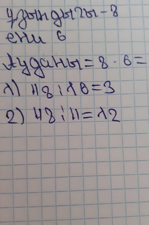 25. Тік төртбұрыштың ұзындығы 8см,ені 6 см.осы тік төртбұрұштың ауданы өзгермегенде:1) ұзындығы 16 с