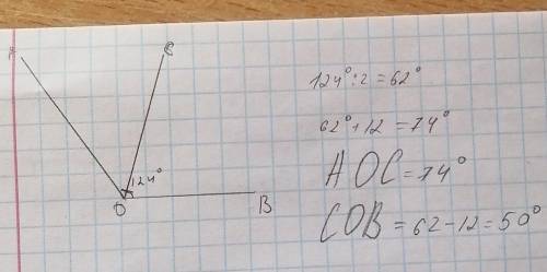 Между сторонам угла AOB, градусная мера второго 124°, провели лучше OC так, что угол AOC оказался на