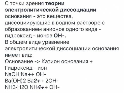 Что такое основа на теории электролитической диссоциации?​