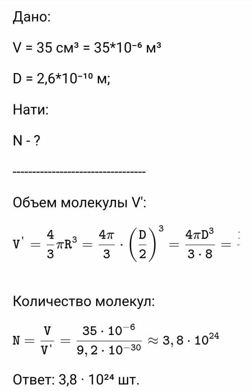 4)в сосуде содержится 10 в 24 степени молекулы воды Найдите объём сосуда .диаметр молекулы водой 3 x