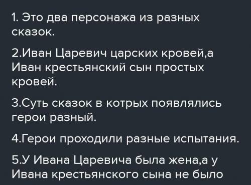 Что общего и чем отличаются иван царевич и иван крестьянский сын​