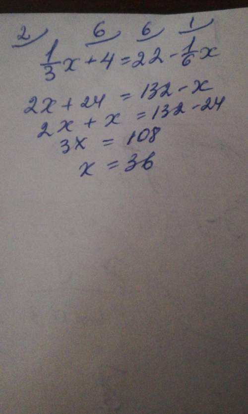 Реши уравнение: 1/3x+4=22−1/6x