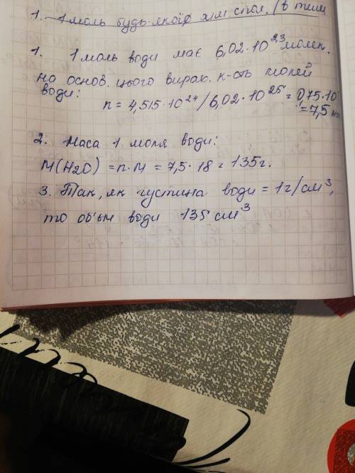 У якому об'ємі води міститься 4,515 * 10 (у 24 степені) молекул води