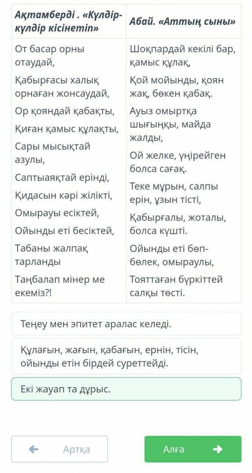 Ақтамберді Сарыұлы. «Күлдір-күлдір кісінетіп» толғауындағы мінездеу Екі үзіндінің ұқсастығын көрсет.