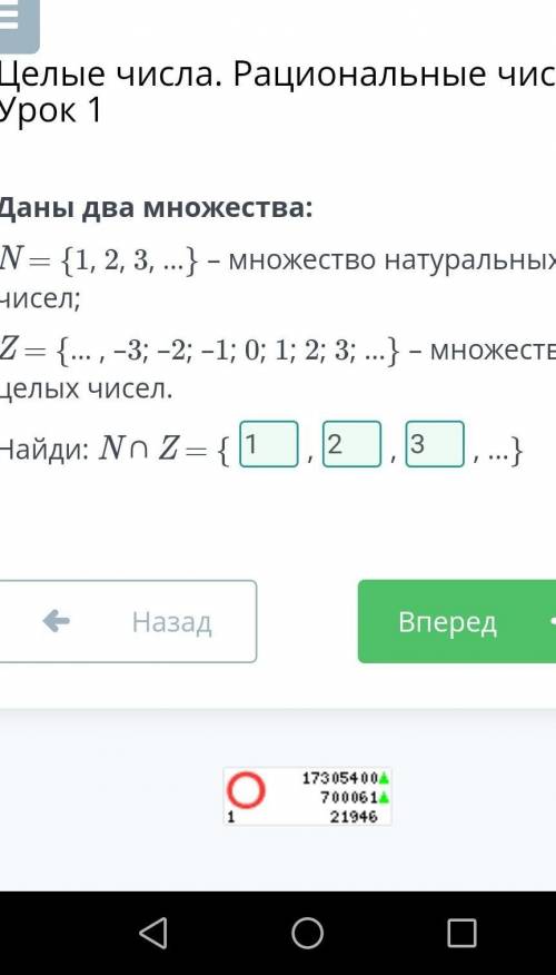 Целые числа. Рациональные числа. Урок 1 Даны два множества:N = {1, 2, 3, …} – множество натуральных