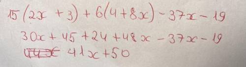 Упрости выражение: 15(2x + 3) + 6(4 + 8x) – 37x – 19