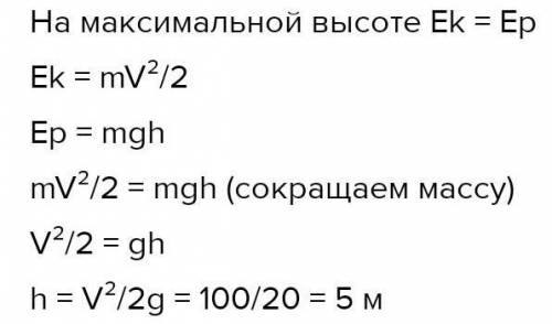 Мяч брошен вертикально вверх со скоростью 100 м/с. Через какое время он достигнет верхней точки трае