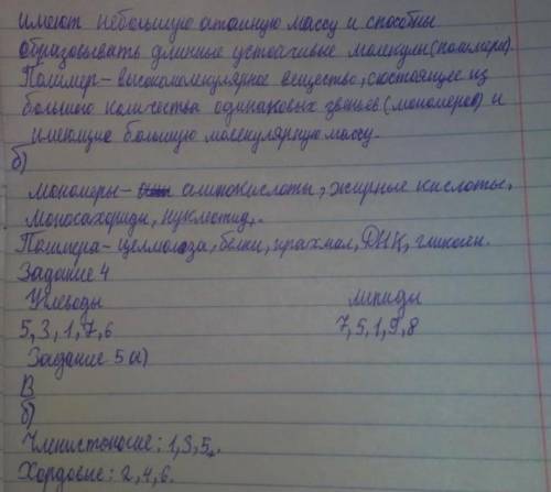 4.Соотнесите свойства и функции липидов и углеводов Свойства и функции Органические вещества1.Структ