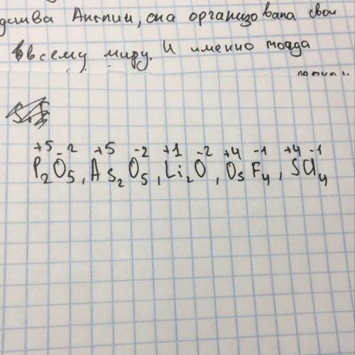 Определите степень окисления: SIFA, P2O5, As205, Li2O, OsF4, SCL4​