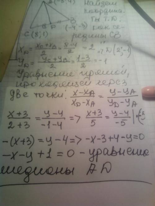 Треугольник задан вершинами А(-3;4), В(-4;-3) и С(8;1). составить уравнение медианы АD