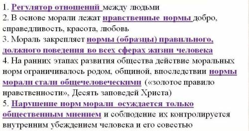 Назови особенности морали нарисуй символы морали особого вида духовно-нравственной культуры​