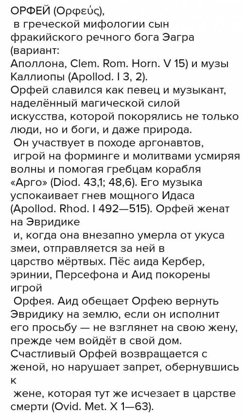 Який у Орфея портрет героя( його відповідальність до внутрішнього світу​