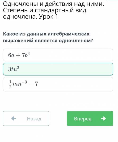 Одночлены и действия над ними. Степень и стандартный вид одночлена. Урок 1 Какое из данных алгебраич