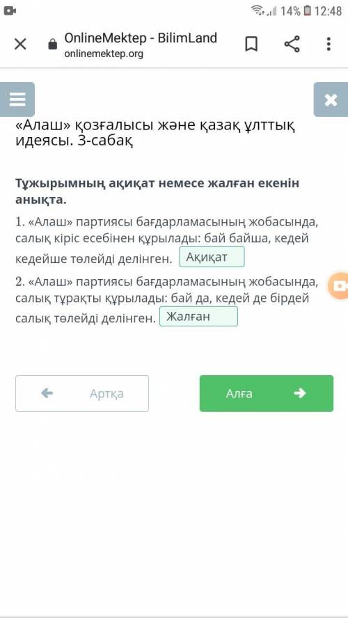 1. «Алаш» партиясы бағдарламасының жобасында, салық кіріс есебінен құрылады: бай байша, кедей кедейш