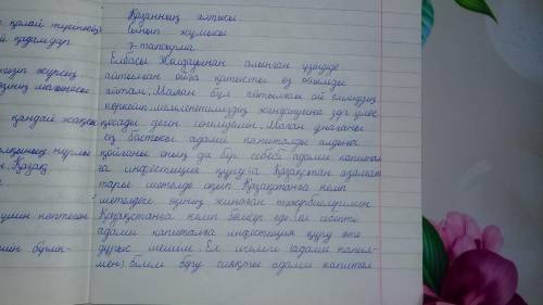 Елбасы жолдауынан алынған үзіндіде айтылған ойға қатысты өз ұсыныстарыңды жазыңдар сөз саны 100 120