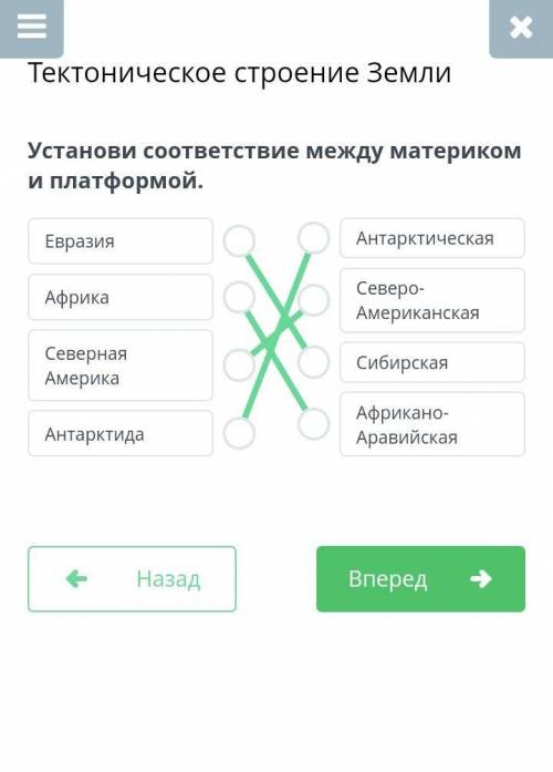 Установи соответствие между материком и платформой. ЕвразияАнтарктическаяАфрикаO Северо-Американская