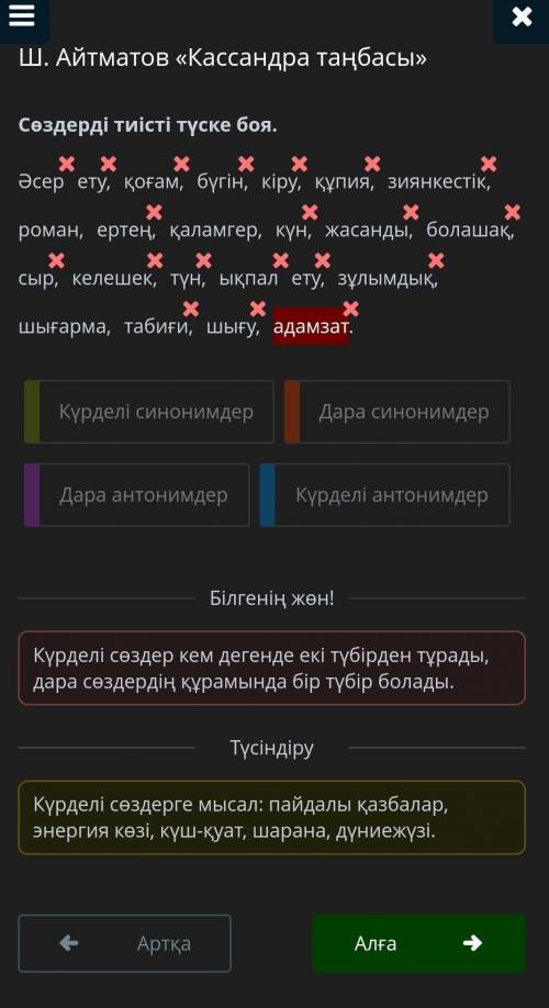 1)Күрделі синонимдер 2)Дара синонимдер3)Күрделі антонимдер4)Дара антонимдерӘсер ету, қоғам, бүгін, к