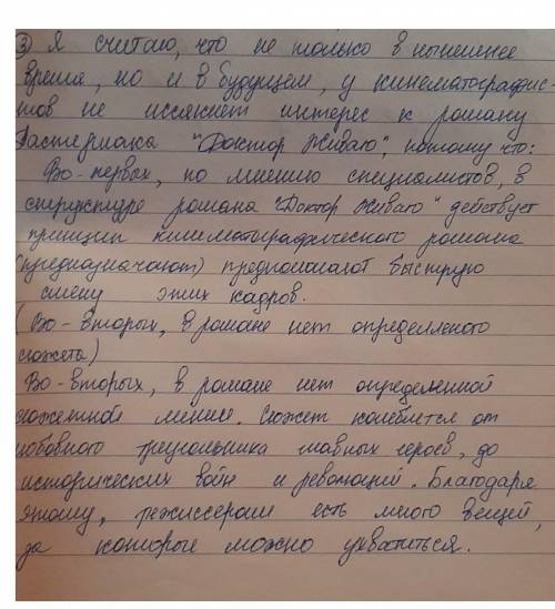 Аргументированно ответьте на вопрос: «Почему к роману Пастернака «Доктор Живаго» у кинематографистов