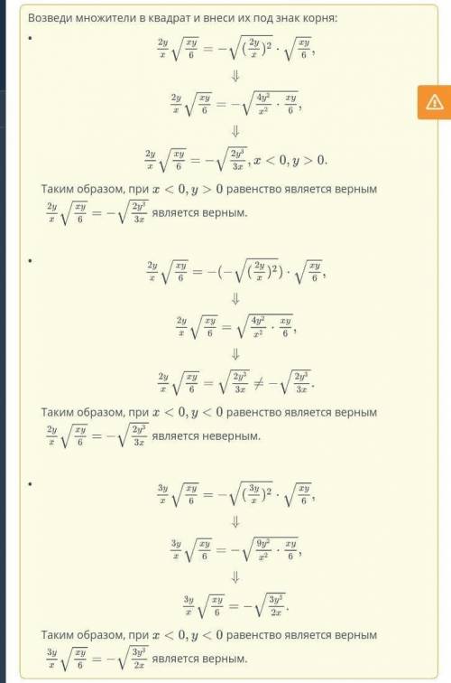 1)Вынеси множитель из под корня: -1/8√192=__√_ 2)При каких значениях переменной верно равенство √x^4