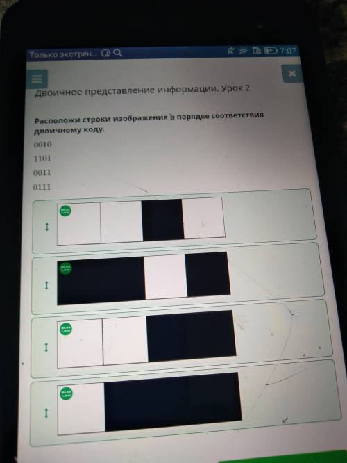 Расположи строки изображения в порядке соответствия двоичному коду 1101 0011 0111 Назад Проверить