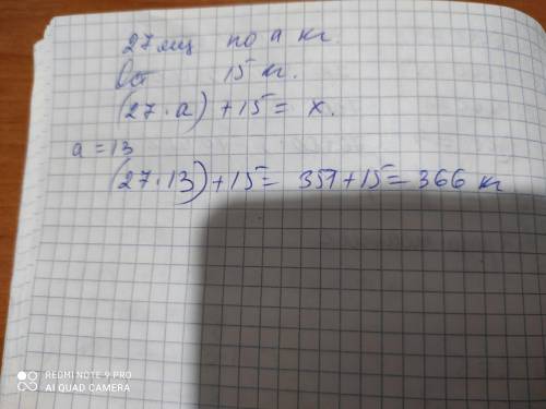 3. Собранный виноград разложили в 27 ящиков по а кг в каждый ящик и еще осталось 15 кг. Сколько вино