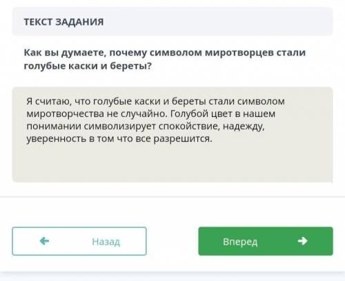 1. Какая информация не соответствует тексту? Укажите несколько вариантов. А) Первая миротворческая м