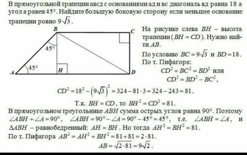 Очень нужно решение: в прямоугольной трапеции авсд с основаниями ад и вс диагональ вд равна 32 а уго