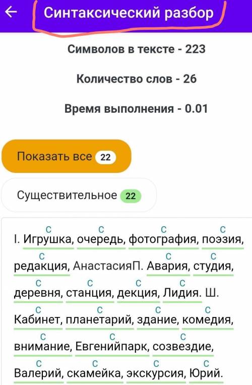 Определи синтаксическую роль существительныхI. Игрушка, очередь, фотография, поэзия, редакция, Анаст