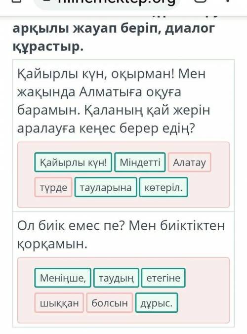 Сұрақтарға сөздердің көмегімен сөйлем құрастыру арқылы жауап беріп, диалог құрастыр. Қайырлы күн, оқ