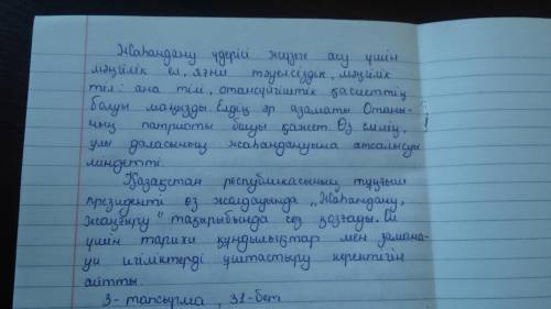 Төмендегі сөздерді қандай стильдегі мәтіндерге бас әріппен жазуға болады? Ойыңды дәлелде. Ол үшін ос