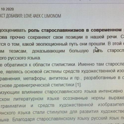 Напишите сочинение-рассуждение о роли старославянизмов в развитии русского литературного языка.