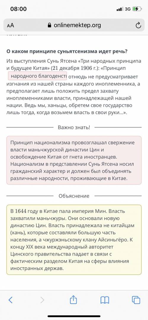 О каком принципе суньятсенизма идет речь? Из выступления Сунь Ятсена «Три народных принципа и будуще