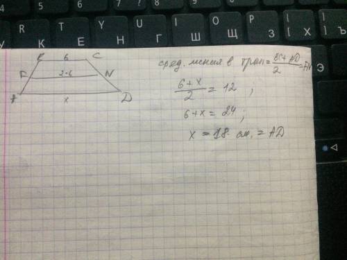 1. трапеции ABCD проведена средняя линия FN, она вдвое длиннее меньшего основания. Найдите большее о