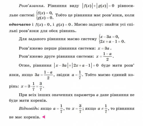 Розв`яжiть рiвняння |x - 3a| + |2x + a -1| = 0 для всiх значень параметра а