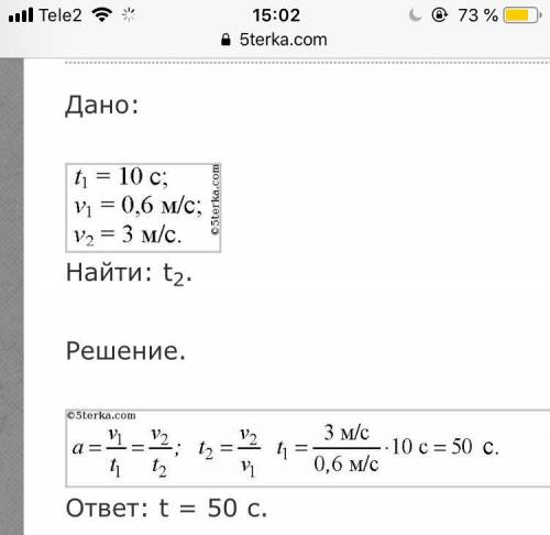 поезд через 10 сек после начала движения приобретает скорость 0,6м с . через какое время от начала д