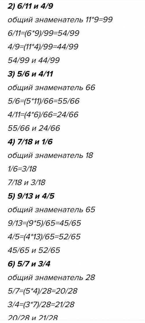 3. Приведите дроби к наименьшему общему знаменателю: 1)3/4 и 5/6;2/3 и 6/7;5/8 и 1/6;4/9 и 2/52)1/13