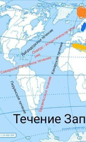 ОЧЕНЬ Нанести на контурную карту мира и подписать 10 названий морей и 10 течений. Теплые течения отм