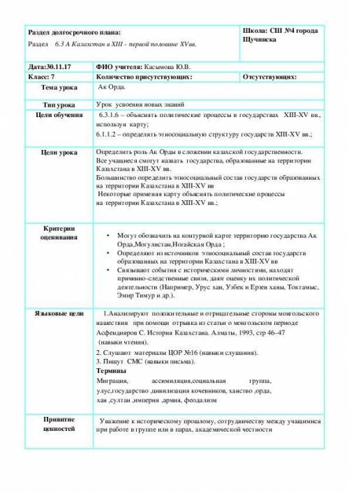 Заполнить таблицу Государство( улусы)Годы положениеЭтнический состав     ​