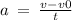 a \: = \: \frac{v - v0}{t}