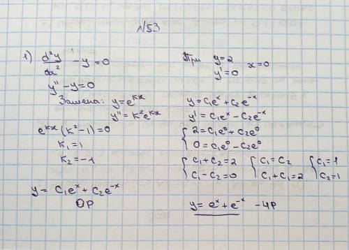 Решите примеры №№ 53 (1), 55 (1), 56 (1,2)