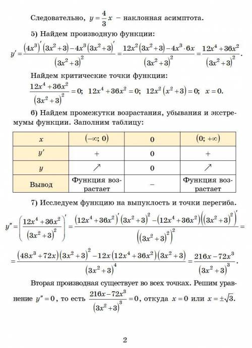 Исследовать функцию и построить график. y= (4x^3)/(3(x^2+1));