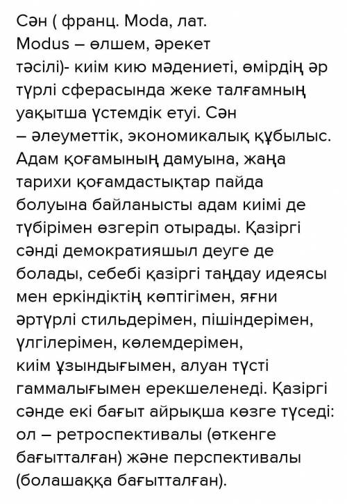 Эссе на тему ''Когда идешь в дом моды'' (сән үйіне барғанда) на казахском надо