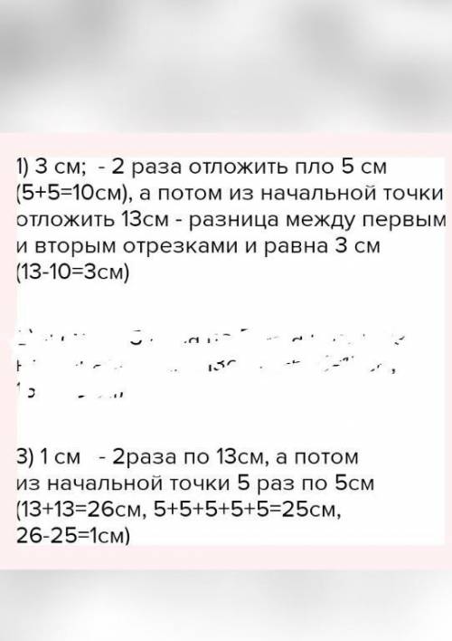 мне ришить задачю У Михайлика є лінійка ,на шкалі якої позначено лише 0см, 5 см і 23 см . Як користу