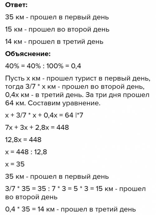 За три дня турист км, причём за второй день он расстояния, пройденного за первый день, а за третий —