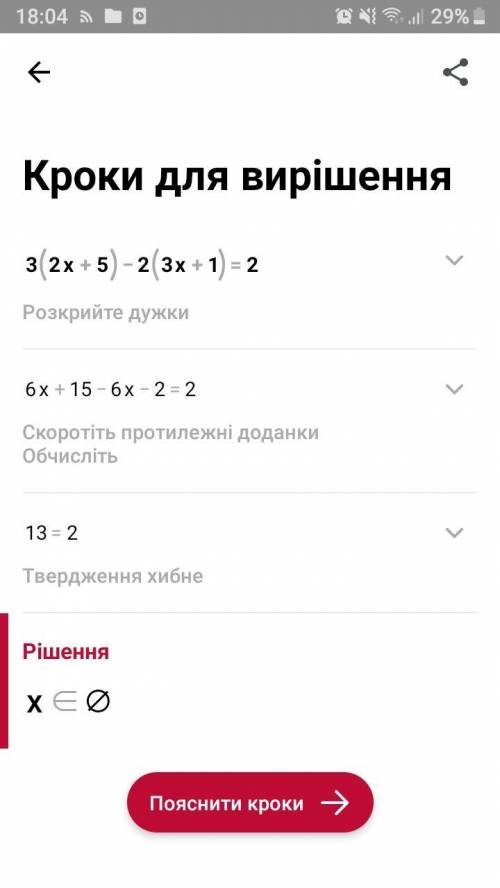 3(2х+5)-2(3х+1)=2 ну ржррж ​