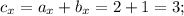 c_x = a_x + b_x = 2 + 1 = 3;