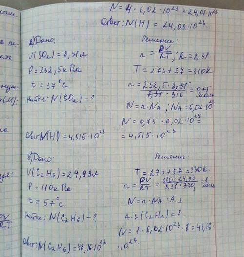 Найдите число молекул 33,24 л водорода при давлении 300 kПа и температуре 27° C. 2) Найдите чимло мо